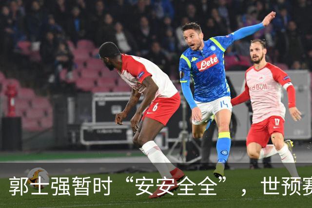 郭士强暂时“安安全全”，世预赛是关键考验